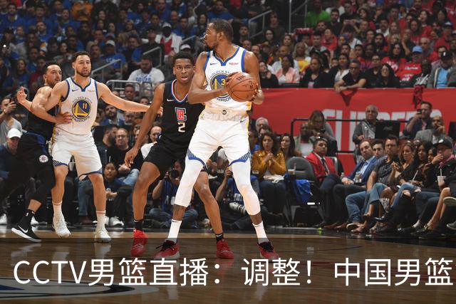 CCTV男篮直播：调整！中国男篮铜牌赛不容有失，日本男篮难度不小